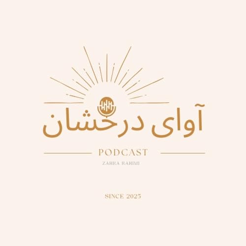 آوای درخشان cover art