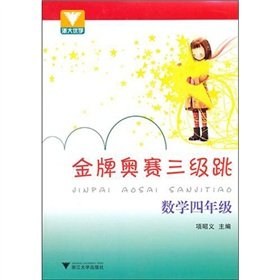 Paperback Fourth grade math - triple jump gold medal in Orsay(Chinese Edition) Book