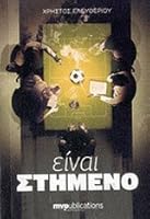 einai stimeno / e??a? st?µ??? 9605550024 Book Cover