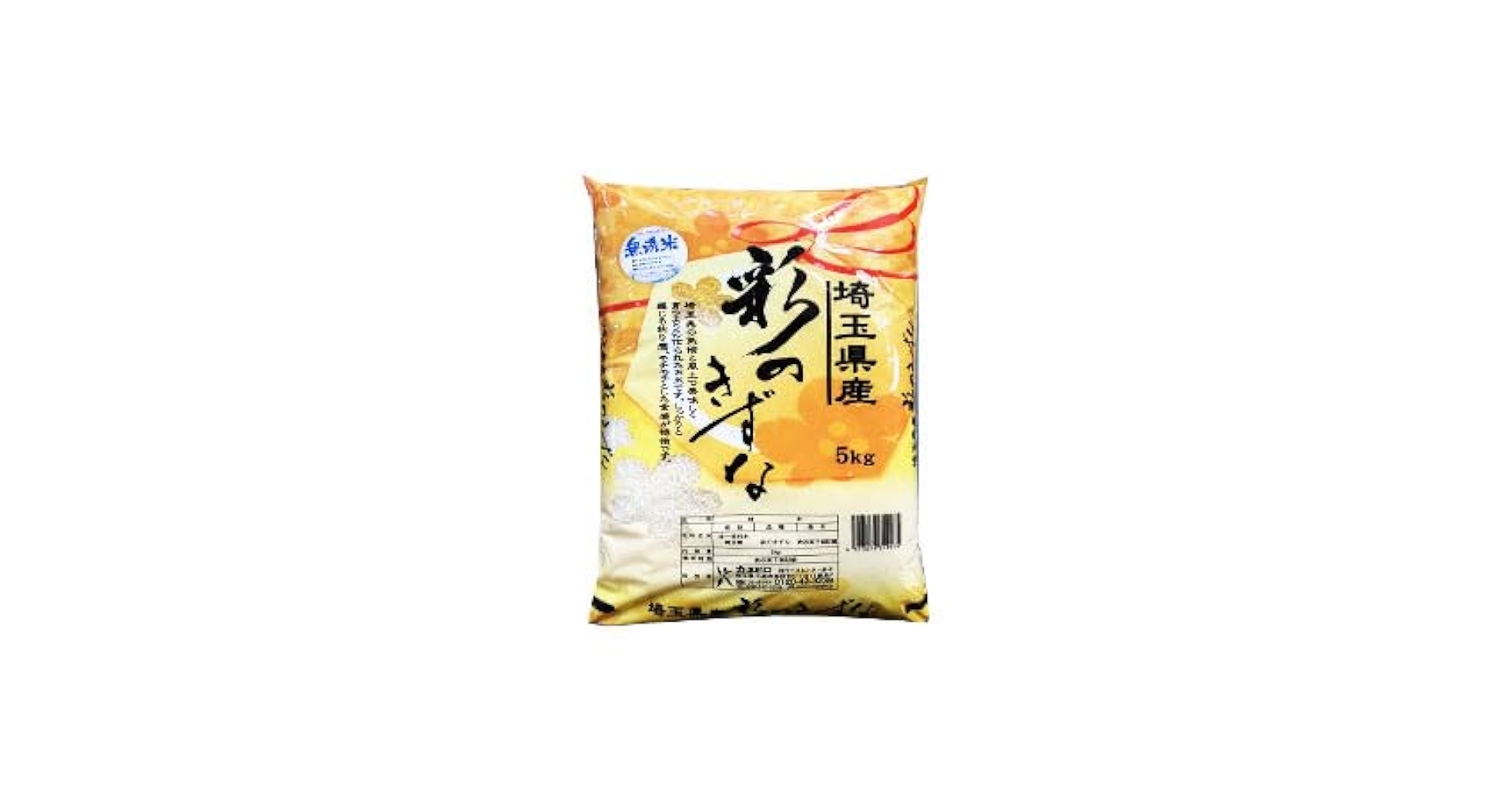 令和6年産 彩のきずな 種籾10キロ 新米 令和6年度産 彩のきずな 10kg 5kgx2袋 ピロール米 直販