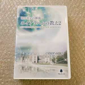 Amazon.co.jp: 4 引き寄せの源流 エイブラハムの教え2 DVD