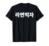 para cualquiera que ame a Corea, mejor amigo coreano, appa, umma, extranjeros, papá, mamá, hermana, hermano, compañero de trabajo, primo, abuelo, abuela, niños, para Acción de Gracias, Navidad, San Valentín, Año Nuevo, cumpleaños, Halloween