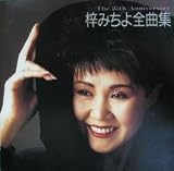 全曲集