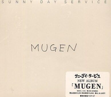 初回限定未開封新品 サニーデイ・サービス／サニーデイ・サービス