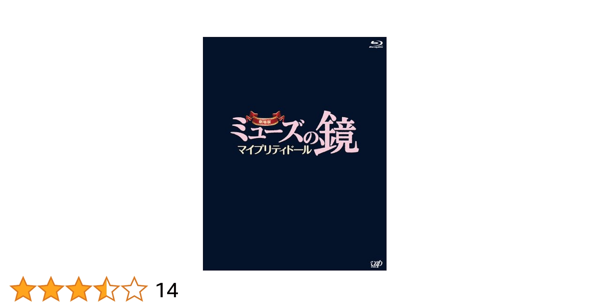 劇場版ミューズの鏡 マイプリティドール2枚組(本編BD+特典DVD) [Blu-ray] oyj0otl Amazon.co.jp | Cats: Ultimate Edition (1998) [Blu-ray