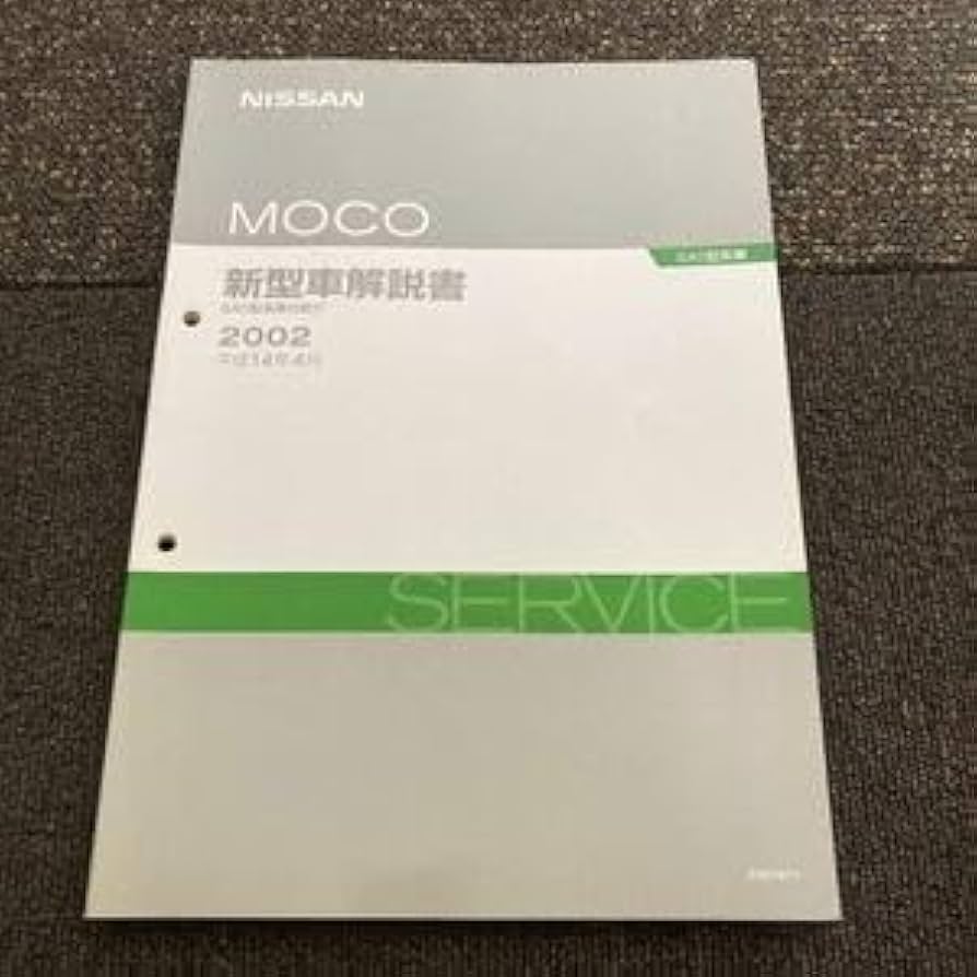 Amazon.co.jp: モコ MG21S MOCO 新型車解説書 SA0型系車の紹介