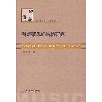 structure [Paperback](Chinese Edition)