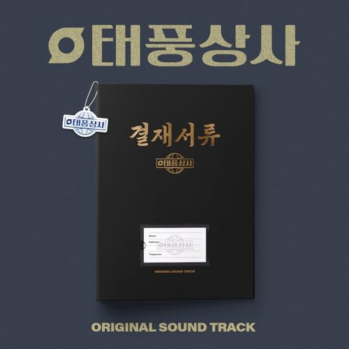 台風商事OST (태풍상사/Typhoon Family)（韓国盤）【正規輸入盤】