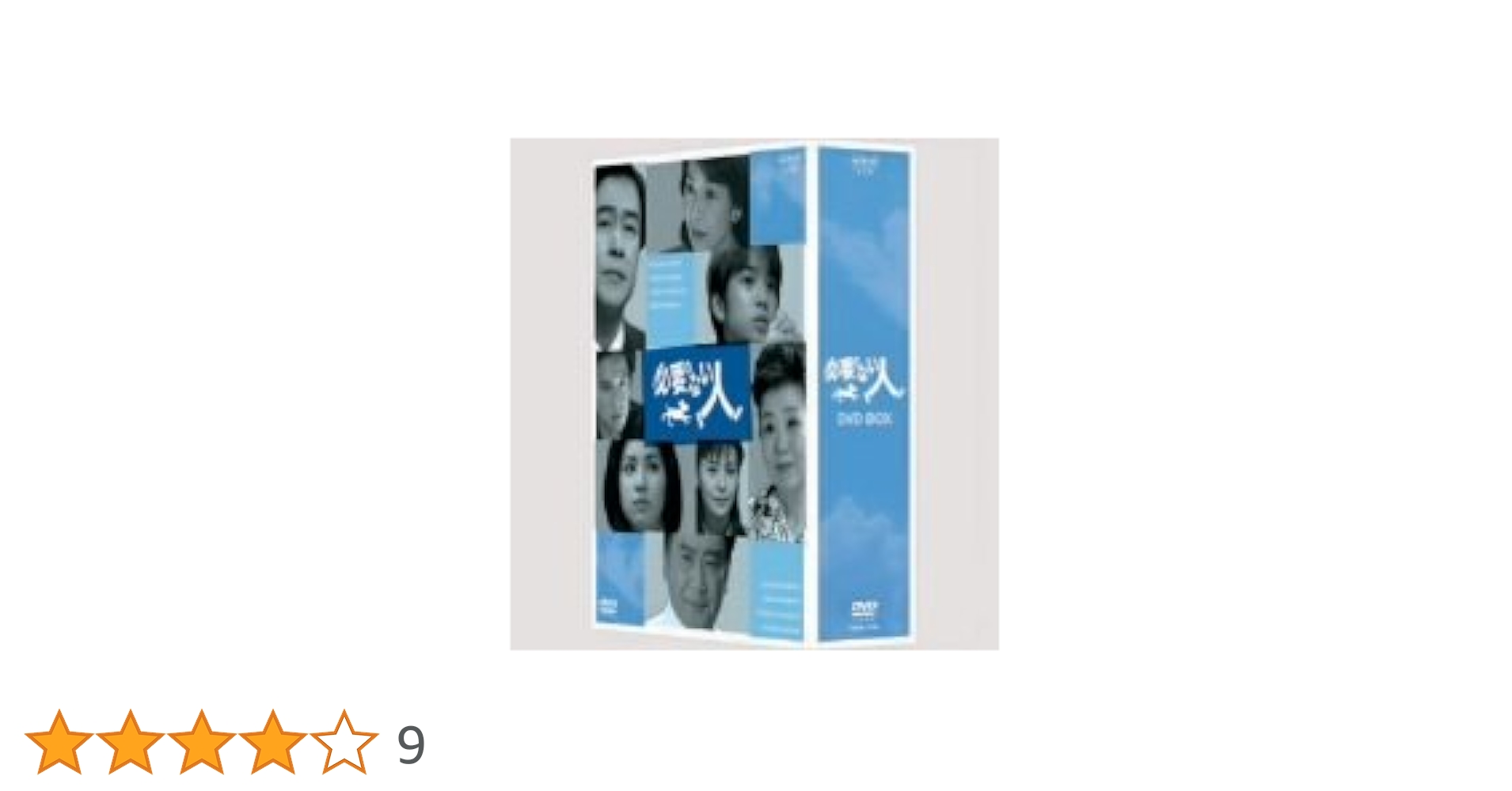 必要のない人 DVD-BOX〈3枚組〉 Amazon.co.jp: 必要のない人 BOX [DVD] : 南野陽子, 中条きよし