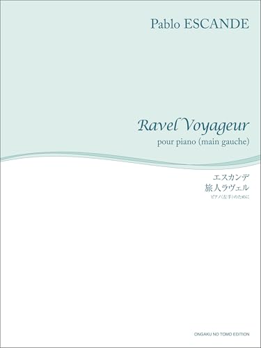 旅人ラヴェル: ピアノ(左手)のために