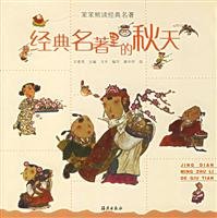 Paperback classics in the autumn [Paperback] [Chinese] Book