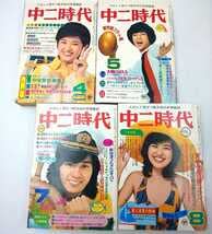 Amazon.co.jp: 当時もの雑誌 中二時代 75.4~76.3の11冊(75.6