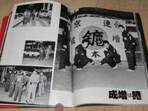 Amazon.co.jp: 絶版ステッカー付き 暴走族写真集 爆走烈士伝Ⅰ61