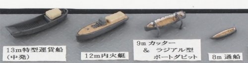 Amazon | ピットロード 1/700 第二次世界大戦日本海軍艦船装備セット 6
