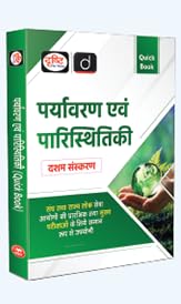Drishti IAS hindi Quick book Paryavaran Evam Paristhitiki Quick Book, 10th Edition, Hindi Study Guide for UPSC and State Public Service Exams
