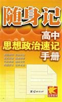 (2011) portable note: junior high school English shorthand manual 7802144264 Book Cover
