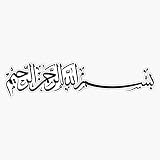 Bismilah 4 - Arabic/Islamic Calligraphy - بسÙ… اÙ„Ù„Ù‡ اÙ„رحÙ…Ù† اÙ„رحÙŠÙ… Sticker Vinyl Bumper Sticker 6 Mil Thick - Size 5'
