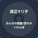 恋のかくれんぼ 歌詞