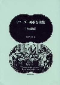 Paperback Recorder Quartet Collection (Beginner) (2005) ISBN: 4115072032 [Japanese Import] Book