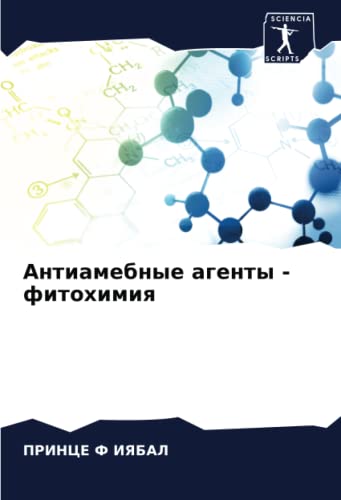 Антиамебные агенты - фитохимия