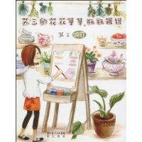 苏三的花花草草、瓶瓶罐罐 7540315946 Book Cover