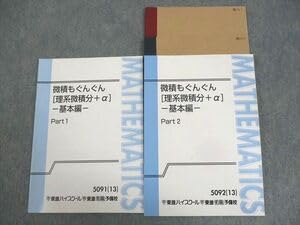 Amazon.co.jp: WJ11-066 東進 数学 微積もぐんぐん理系微積分＋α