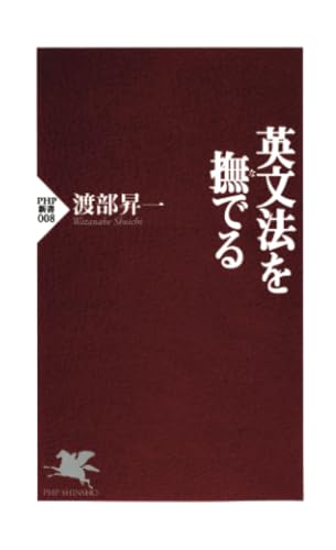 英文法を撫でる