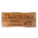 Generisch Sauna Schild Holz Buche Massiv 38 x 17 cm Kelo Deko Holzschild (Пыхтелка personalisiert)