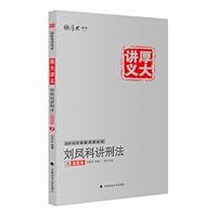 Heavy volume Zhenti Scott 2016 National Judicial Examination Lecture Liu Heavy Criminal Law Division speak(Chinese Edition) 7562064970 Book Cover