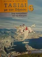 stin astypalaia kai tin kalymno 9605351978 Book Cover