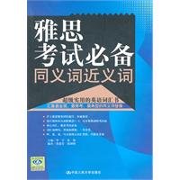 IELTS must Tongyi Ci synonyms 7300133916 Book Cover