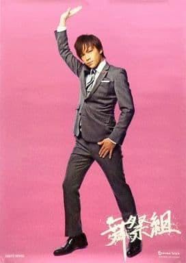 Amazon.co.jp: 舞祭組「棚からぼたもち」特典ソロポスター 千賀健永