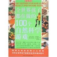 children around the world are doing the 100 a Natural Science Games(Chinese Edition) 7538855106 Book Cover