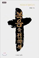Pass the gospel. 8986424916 Book Cover