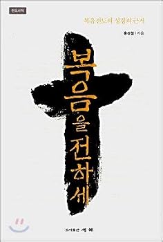 Paperback Pass the gospel. (Korean Edition) [Korean] Book