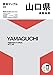 県別マップル 山口県道路地図 (県別マップル 35)