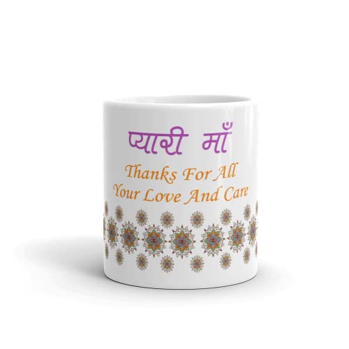 Image of Printed Coffee Mug pyari maa Gift for Birthday | Christmas | New Year - 350ml Capacity - (MD9111)