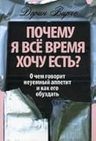 Pochemu ya vse vremya hochu est? 9851516945 Book Cover