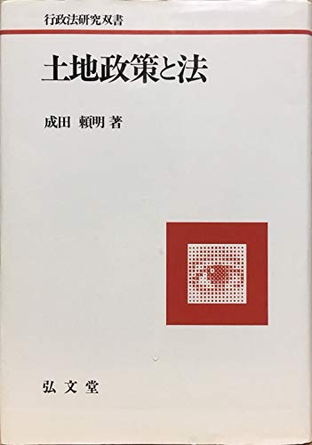 Amazon.co.jp: 成田 頼明: 本、バイオグラフィー、最新アップデート