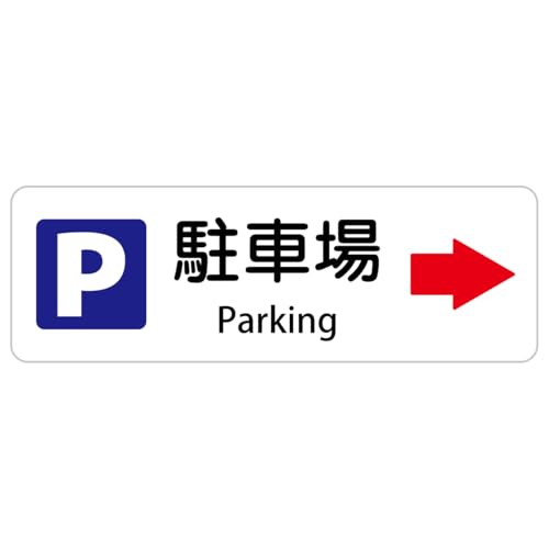 Ramdy(fB) CoEh  p O p\L XebJ[ sticker TCXebJ[ V[ ` 18x6cm {  O h S΍ fs ē Ŕ  x(ԏ  E Parking)