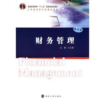 Common Economic Management Higher professional second five planning materials Financial Management (Fifth Edition)(Chinese Edition)