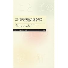 ことばの発達の謎を解く (ちくまプリマー新書)の表紙