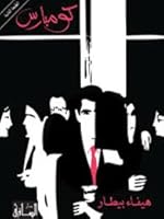 كومبارس 1855167182 Book Cover