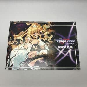 Amazon.co.jp: 劇場版マクロスF 虚空歌姫 イツワリノウタヒメ