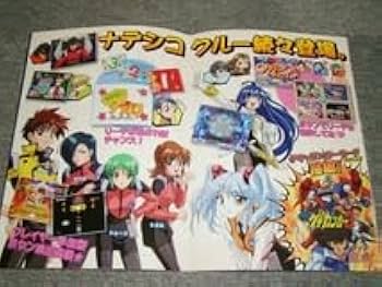 CRフィーバー機動戦艦ナデシコM.O.-RX ヒロカツ CRF機動戦艦ナデシコM.O.E‐RX】「ユリカ感激〜っ」が懐かしい