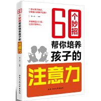 60 coup to help you develop the child's attention 7563941711 Book Cover