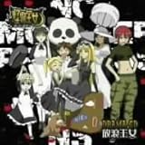 怪物王女 ドラマCD