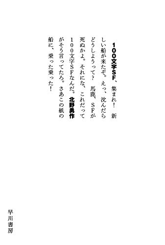 100文字SF