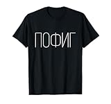 Funny Russian Language Don't Care Slang Slogan T-Shirt