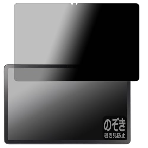 PDA工房 LAVIE Tab T11 T1175/JAS, TAB11/203 (11.45型ワイド・2024年秋冬モデル) 対応 Privacy Shield 保護 フィルム 覗き見防止 反射低減 日本製